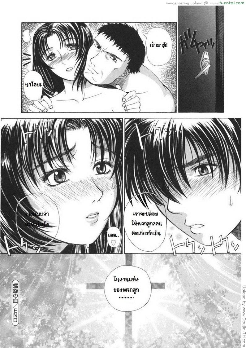 ผัวเมียสายเลือดเดียวกัน - แผ่น 16