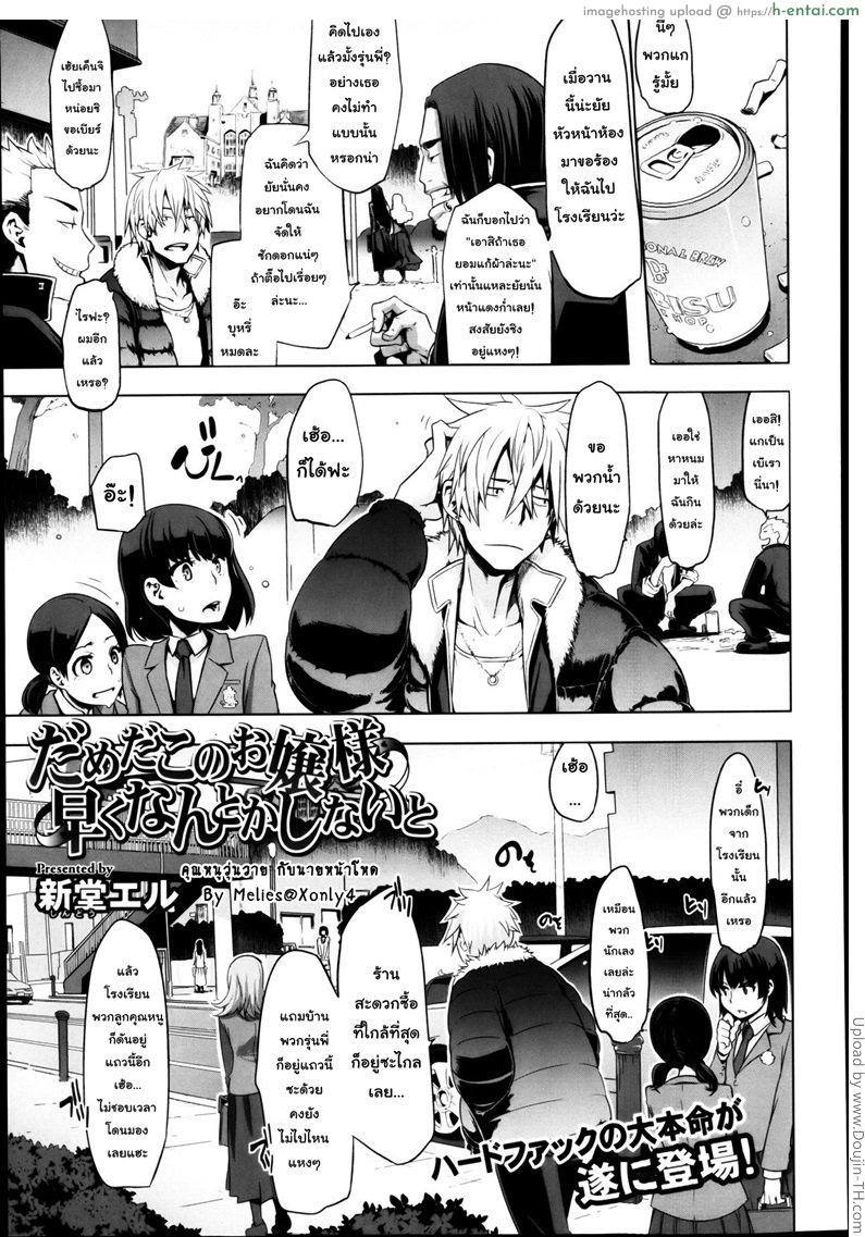 โดจิน คุณหนูวุ่นวาย กับนายหน้าโหด This Ojou-sama's in trouble! แปลไทย 3