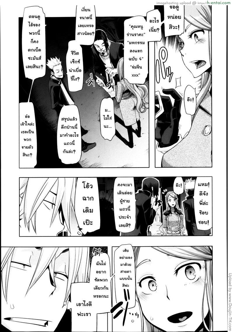 คุณหนูวุ่นวาย กับนายหน้าโหด - แผ่น 13