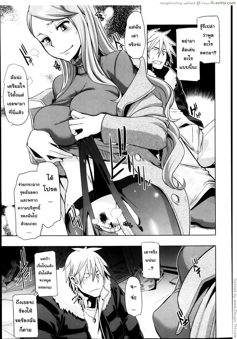 คุณหนูวุ่นวาย กับนายหน้าโหด - แผ่น 19