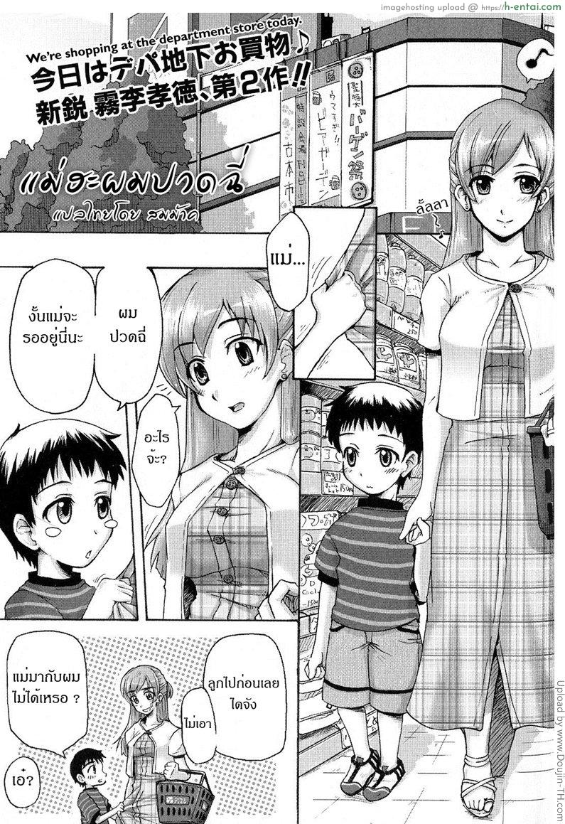 โดจิน แม่ฮะผมปวดฉี่ Using the Toilet! แปลไทย 5