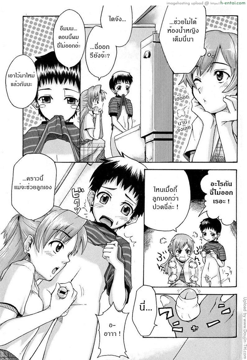 แม่ฮะผมปวดฉี่ - แผ่น 3