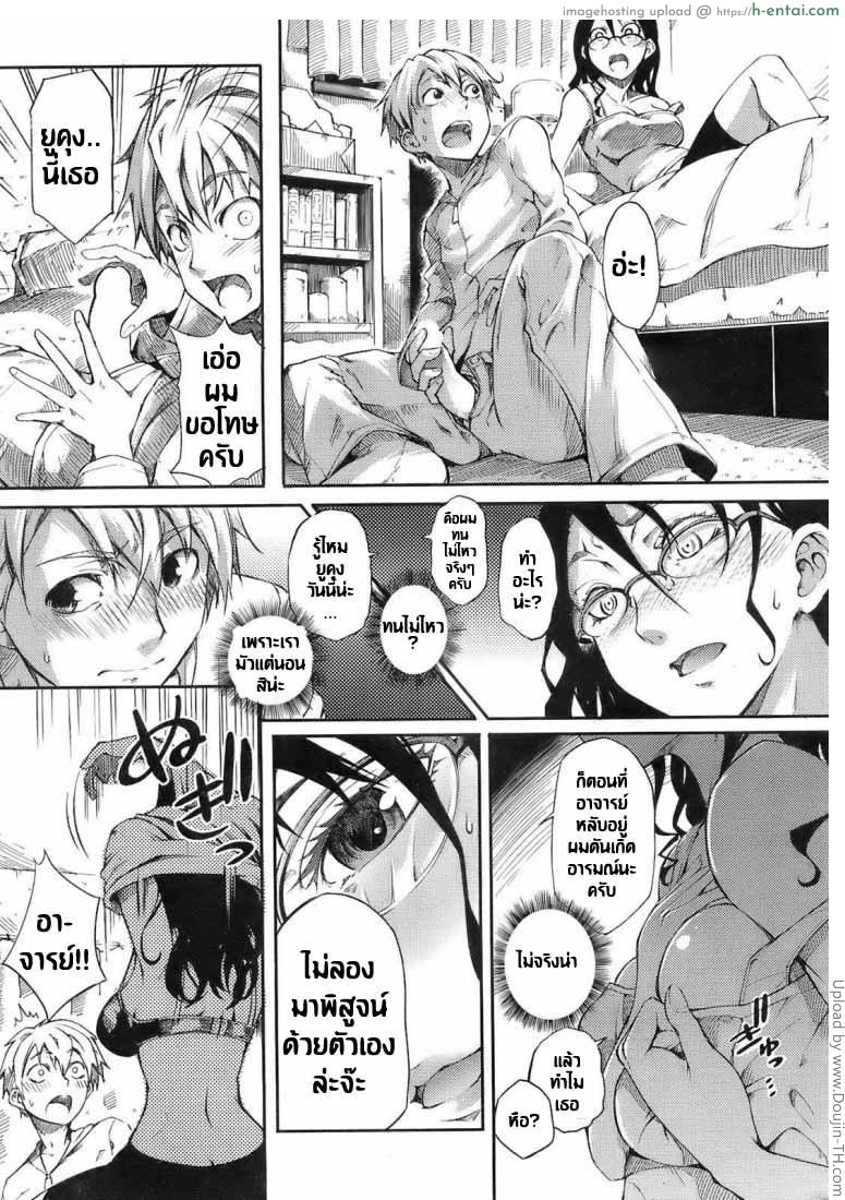 รอจนแฉะหมดแล้วนะ - แผ่น 5