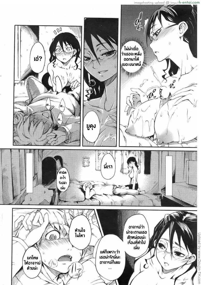 รอจนแฉะหมดแล้วนะ - แผ่น 12