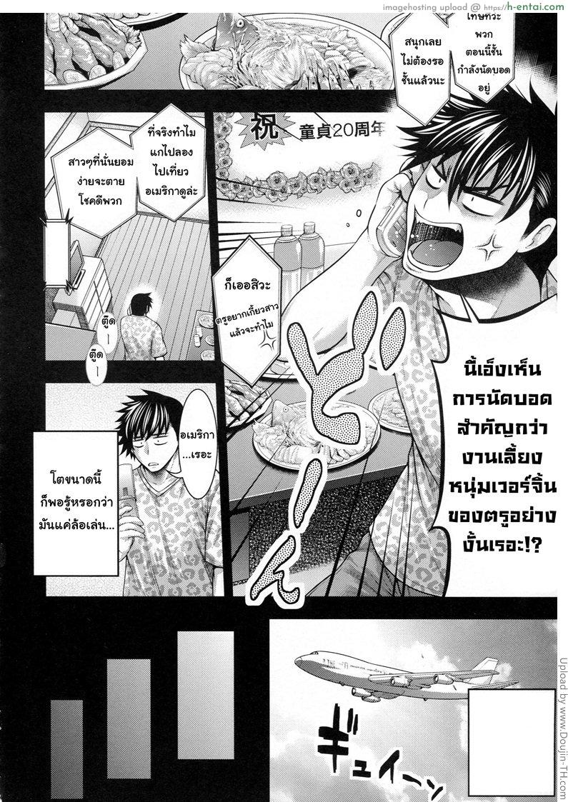 สลัดซิงกับสาวอกโต - แผ่น 2