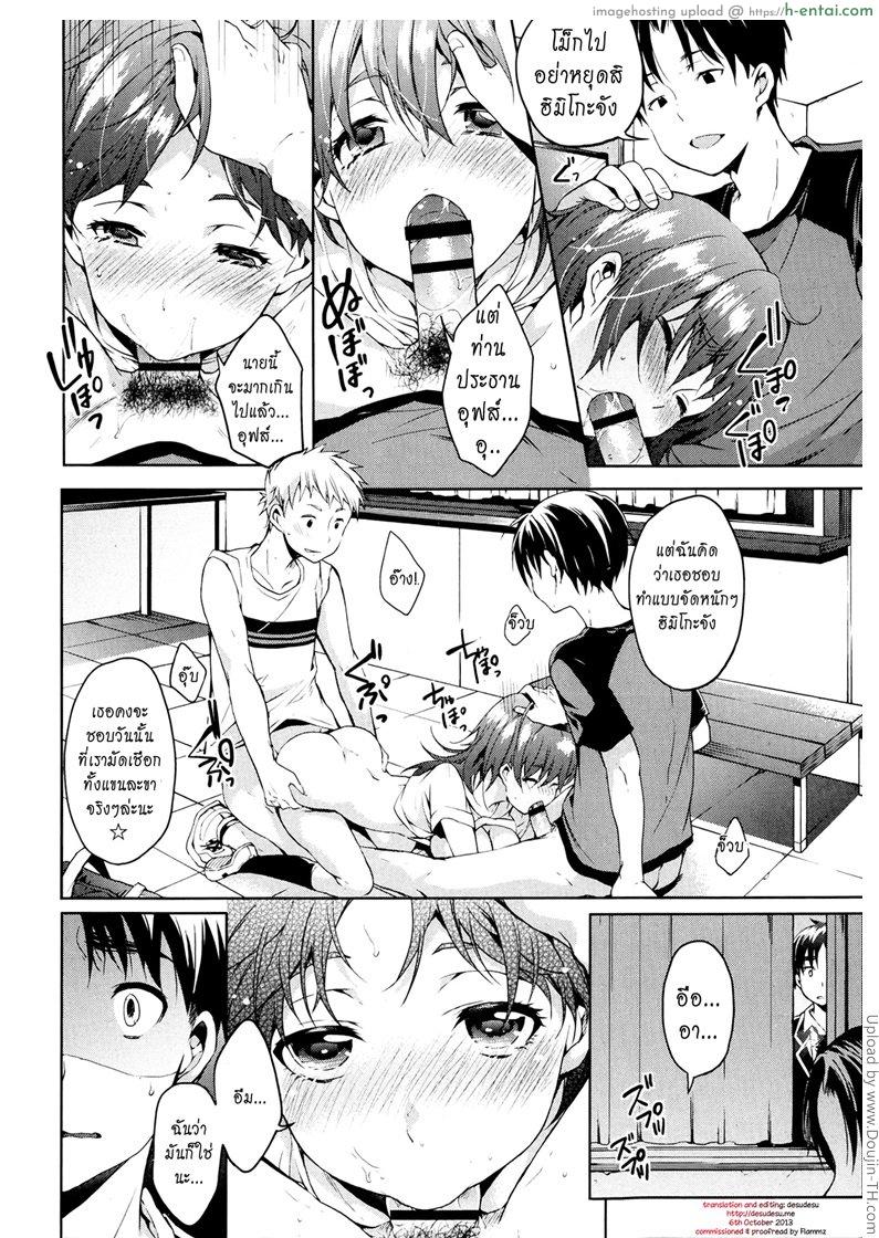 เสียวๆ กับฮิมิโกะจัง - แผ่น 2