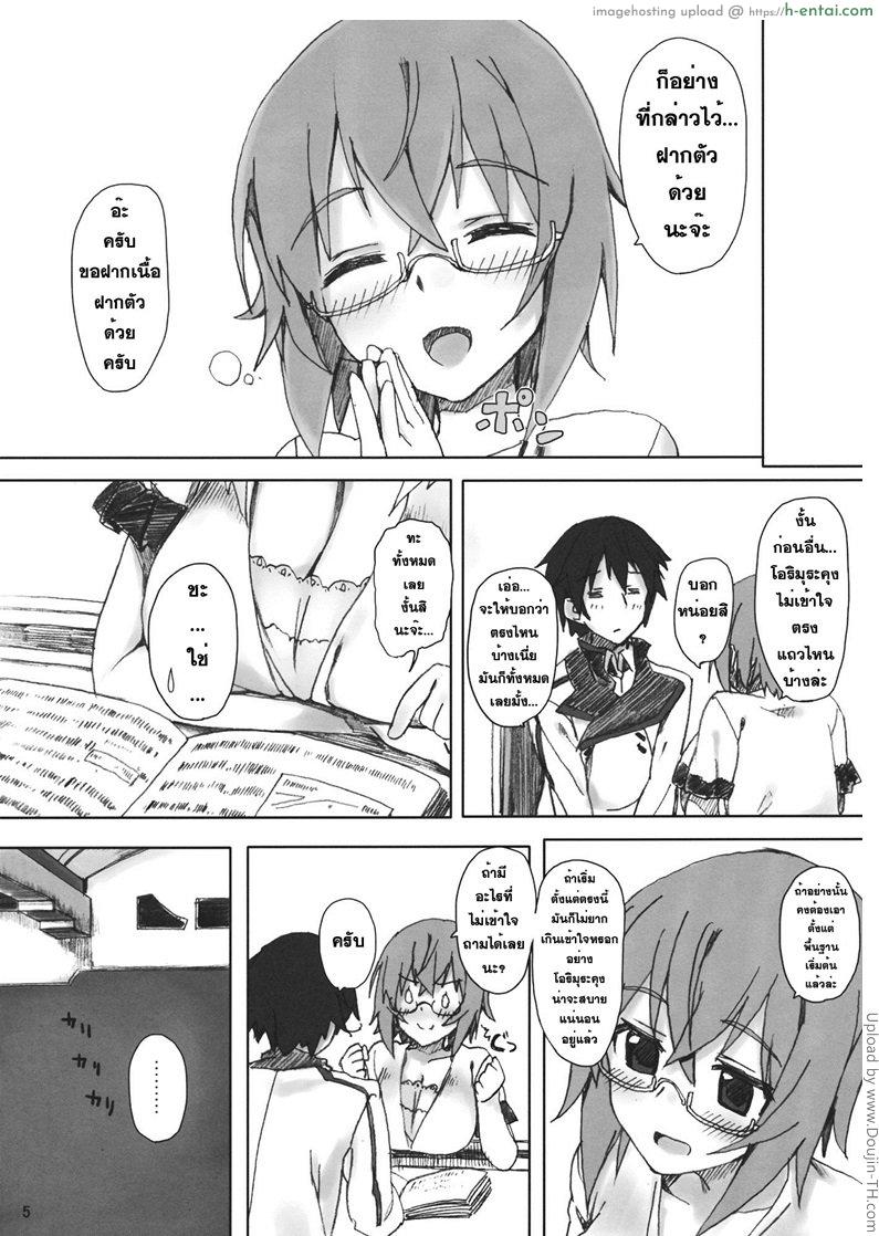 จับแล้วรับผิดชอบด้วยนะ - แผ่น 4