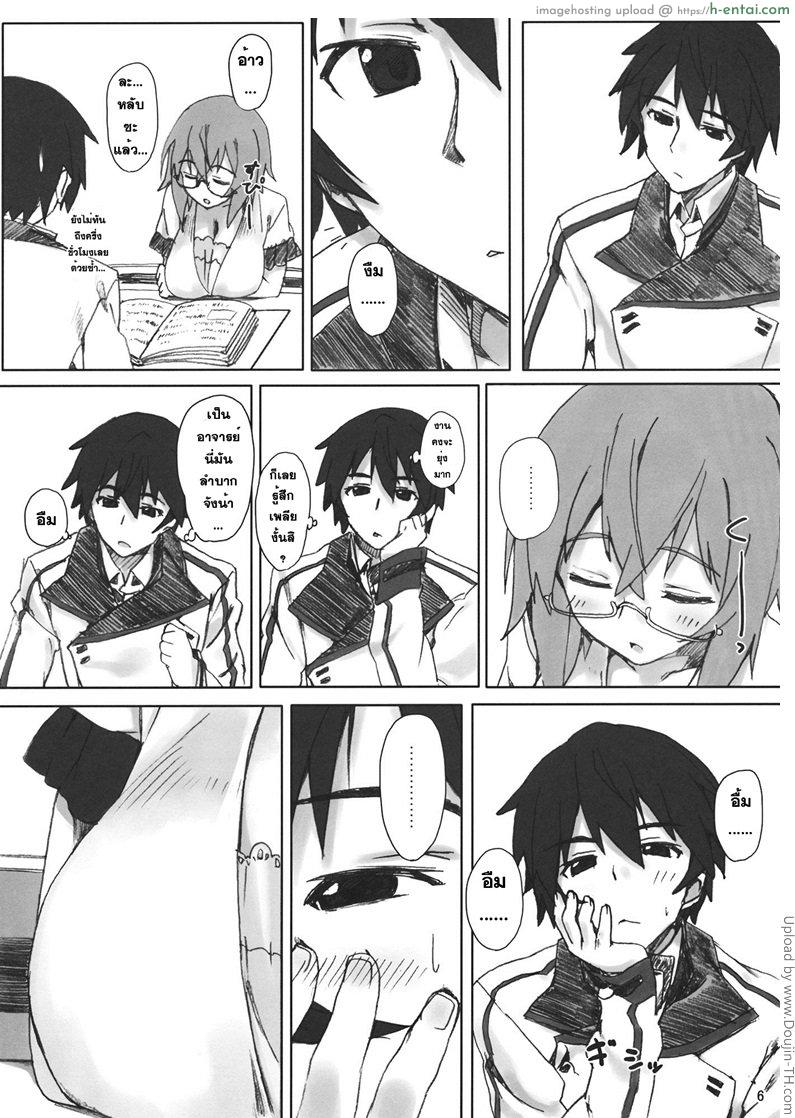 จับแล้วรับผิดชอบด้วยนะ - แผ่น 5