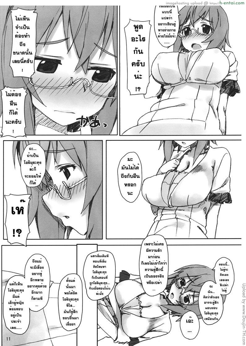จับแล้วรับผิดชอบด้วยนะ - แผ่น 10