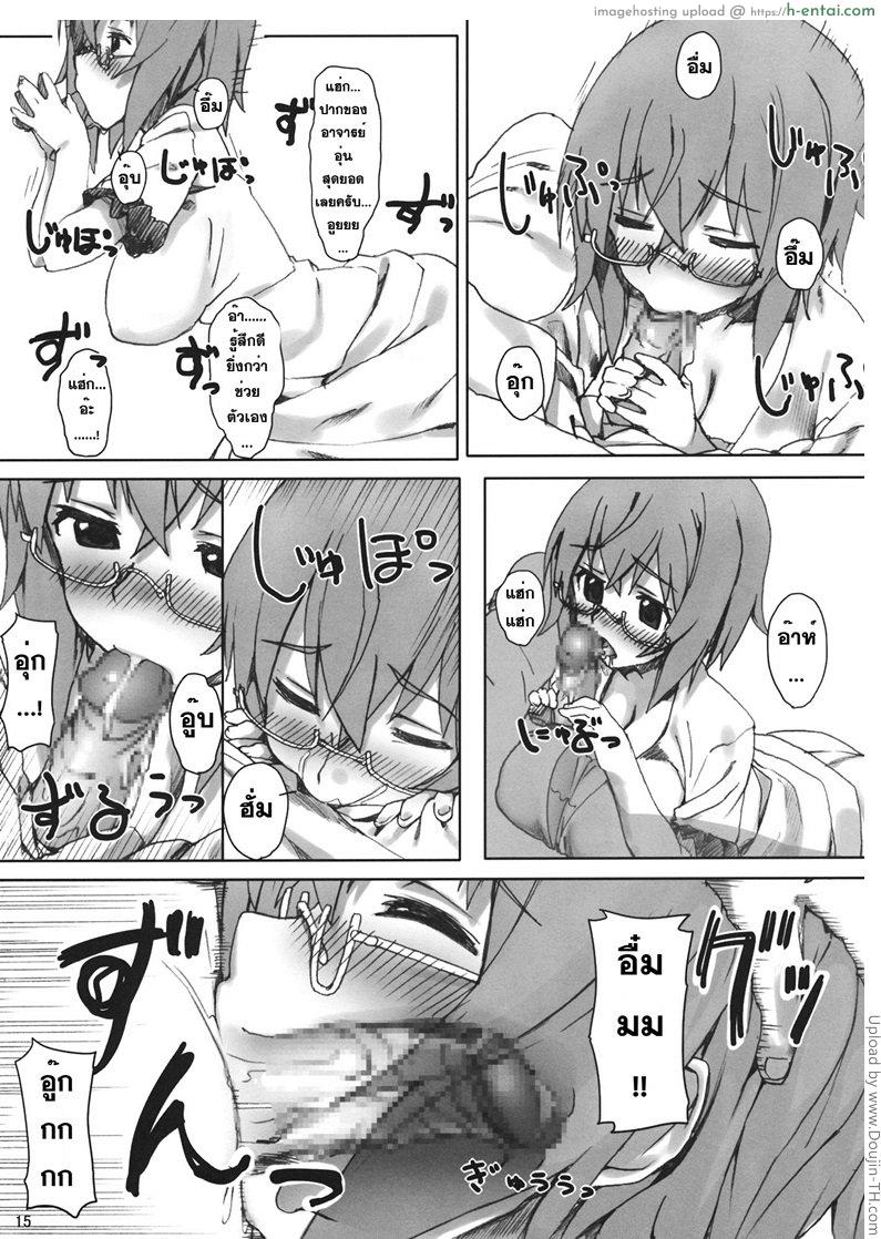 จับแล้วรับผิดชอบด้วยนะ - แผ่น 14