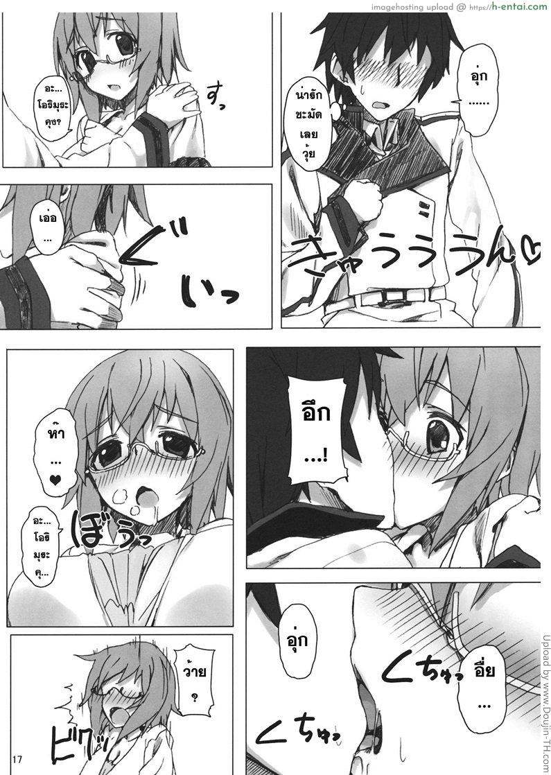 จับแล้วรับผิดชอบด้วยนะ - แผ่น 16
