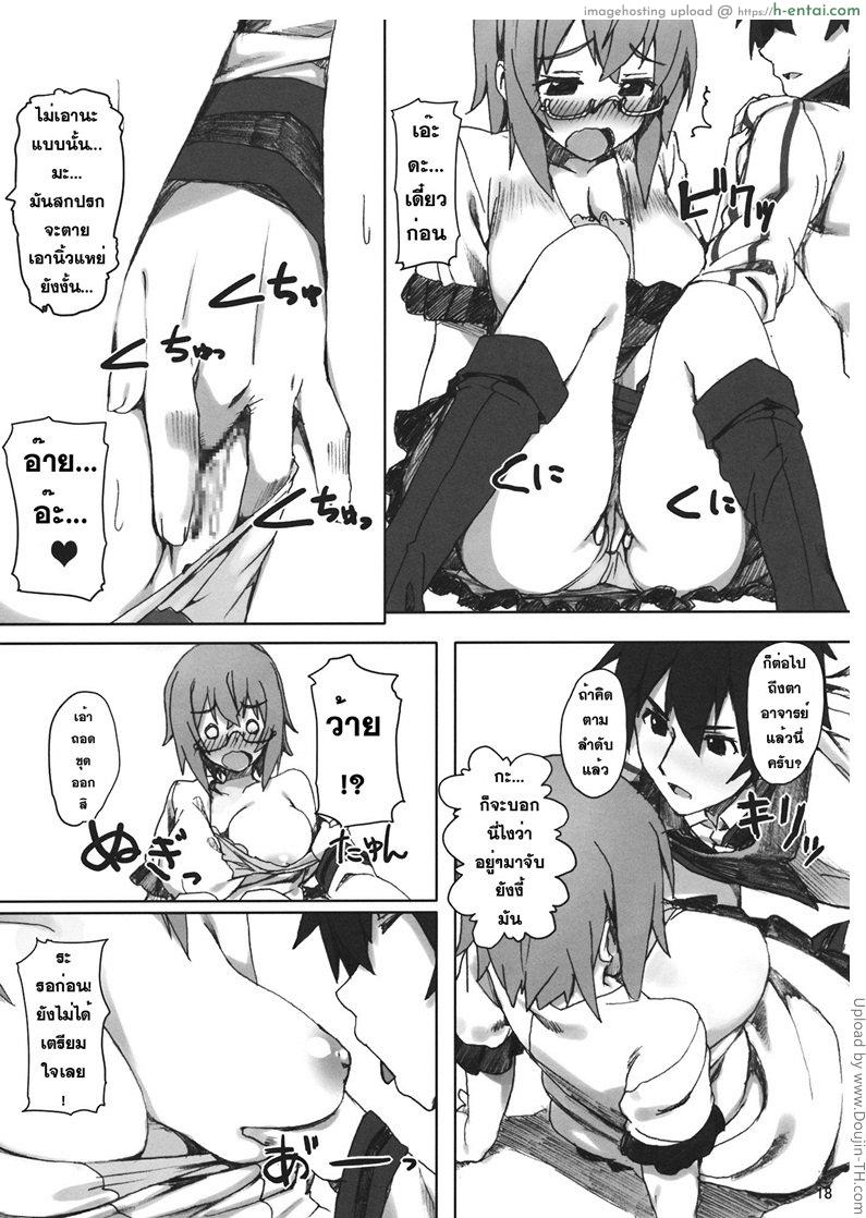 จับแล้วรับผิดชอบด้วยนะ - แผ่น 17