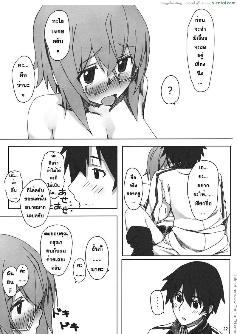 จับแล้วรับผิดชอบด้วยนะ - แผ่น 21