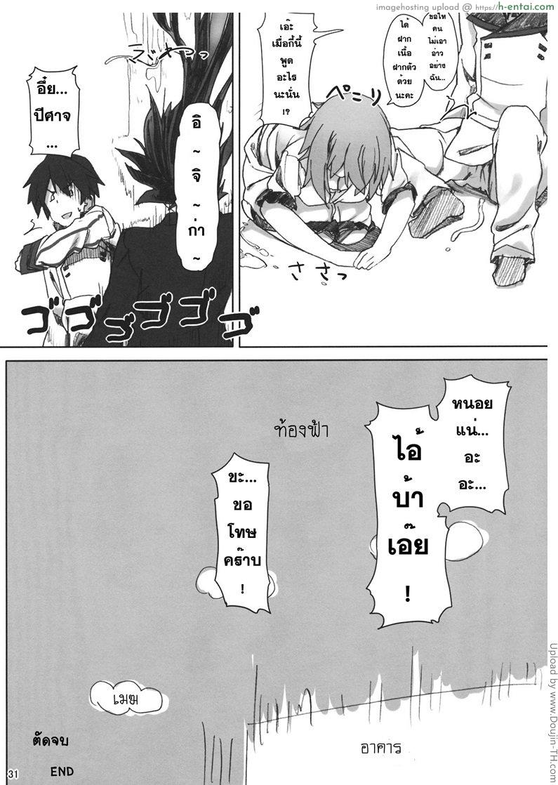 จับแล้วรับผิดชอบด้วยนะ - แผ่น 30