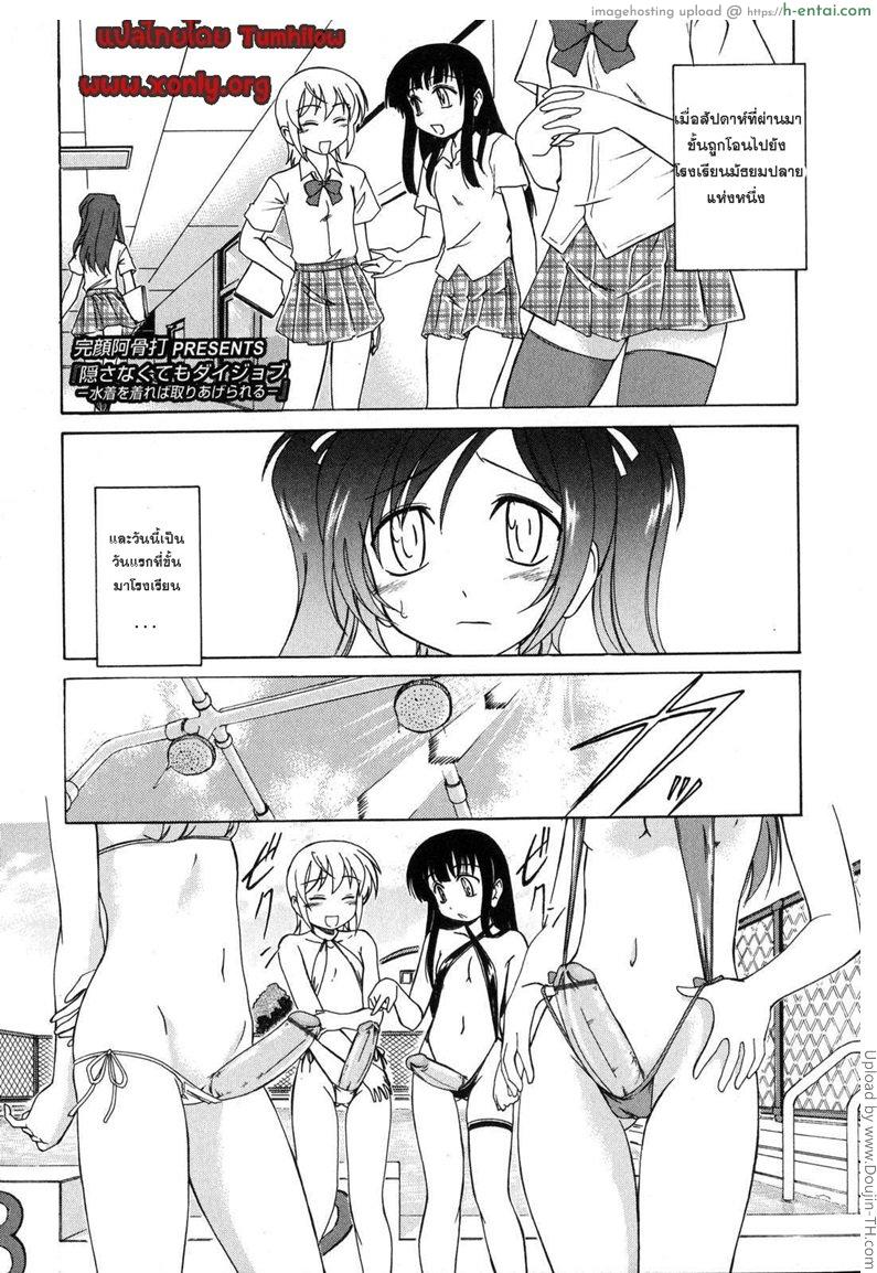 ชุดว่ายน้ำปิดไม่มิด - แผ่น 1