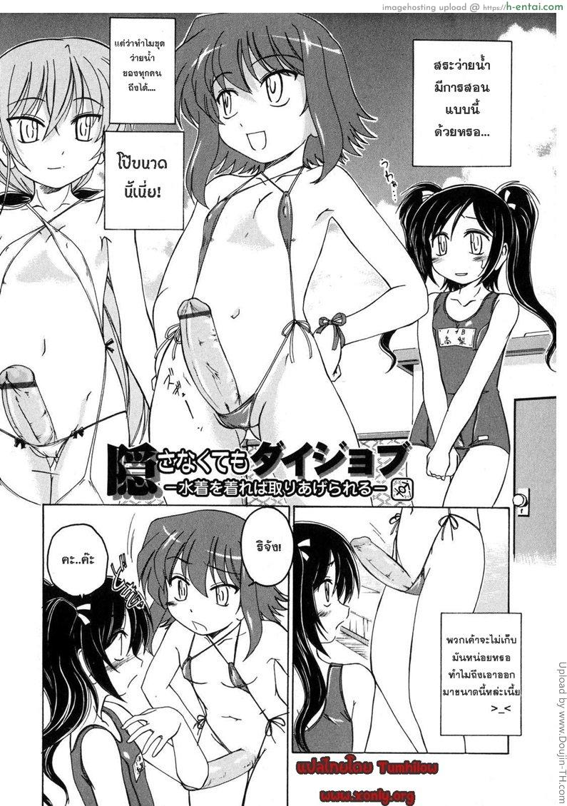 ชุดว่ายน้ำปิดไม่มิด - แผ่น 2