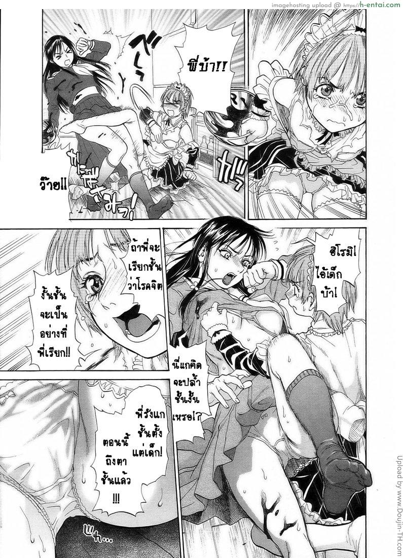 ดัดนิสัยน้องชายโรคจิต - แผ่น 9