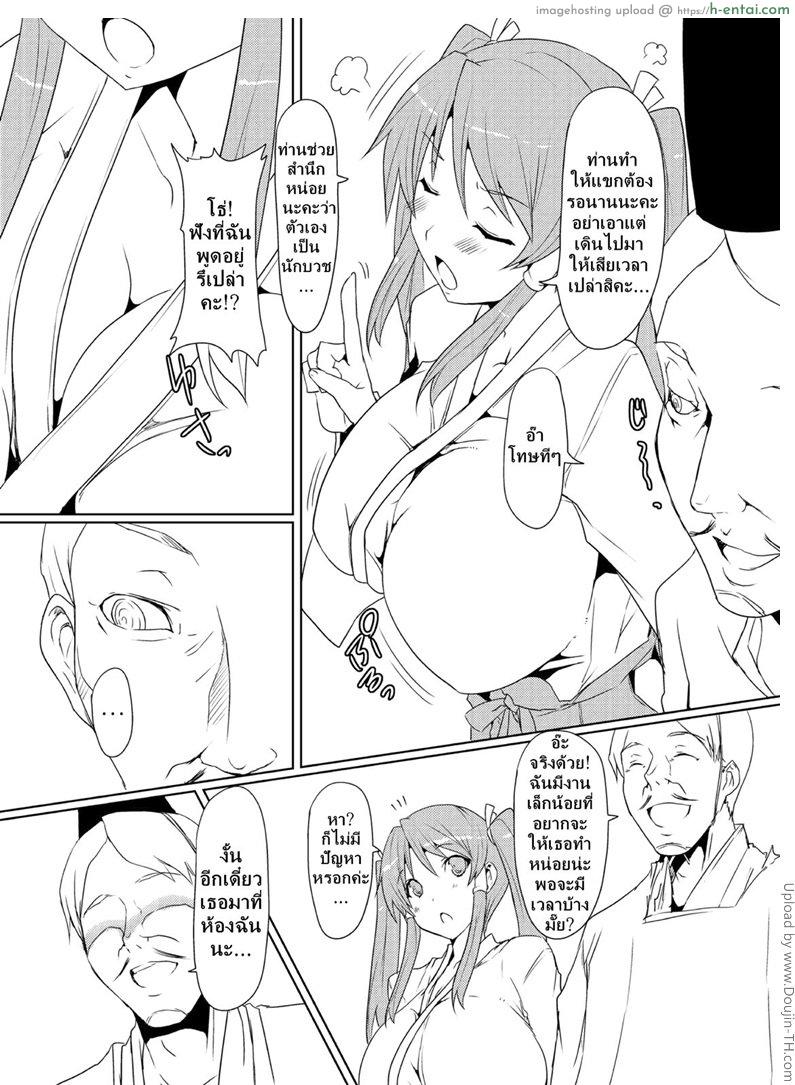 มิโกะโนตมกับเครื่องสังเวยท่านเทพ - แผ่น 3