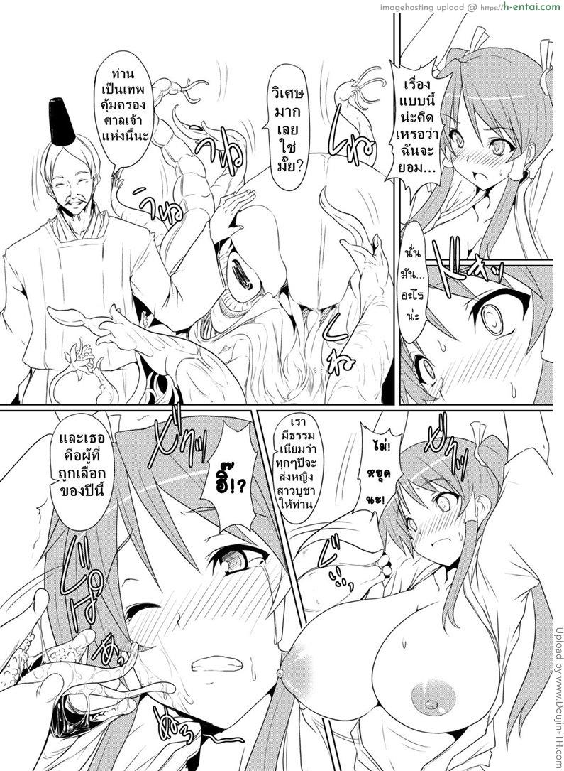 มิโกะโนตมกับเครื่องสังเวยท่านเทพ - แผ่น 7