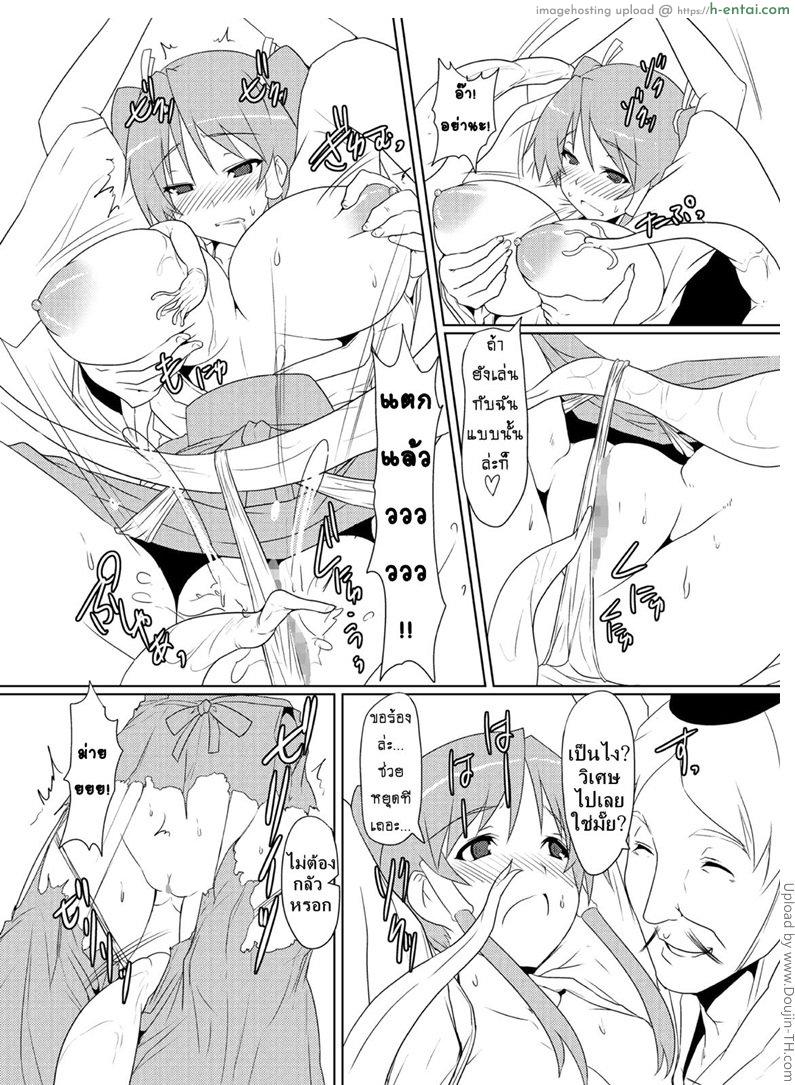 มิโกะโนตมกับเครื่องสังเวยท่านเทพ - แผ่น 11