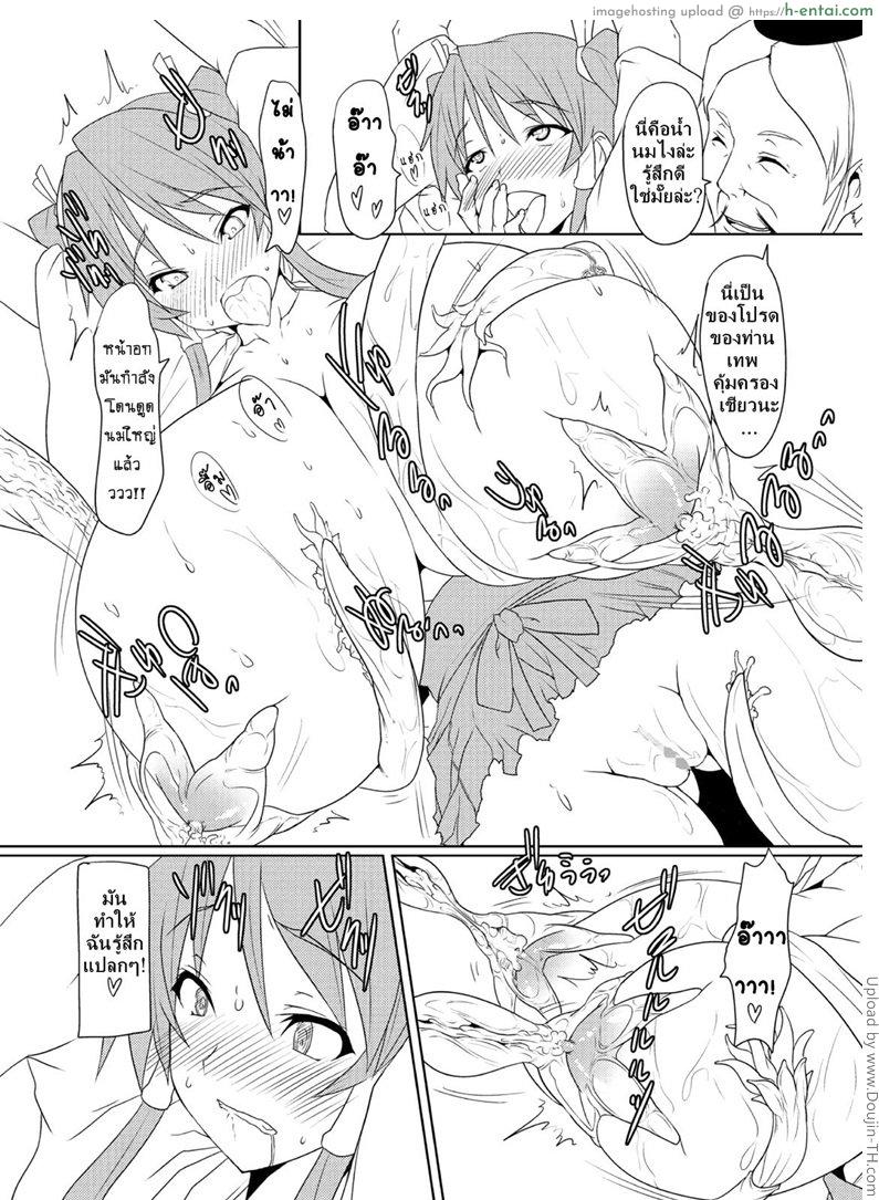 มิโกะโนตมกับเครื่องสังเวยท่านเทพ - แผ่น 14