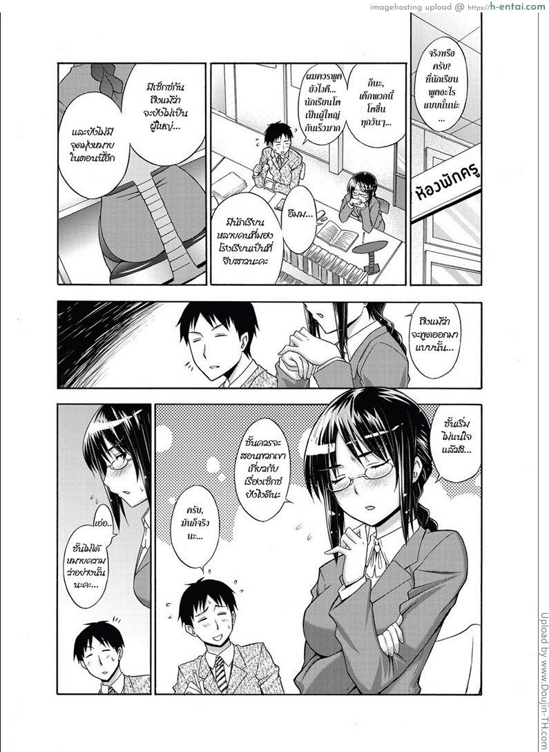 ครูสาวอยากเรียนรู้รัก - แผ่น 2