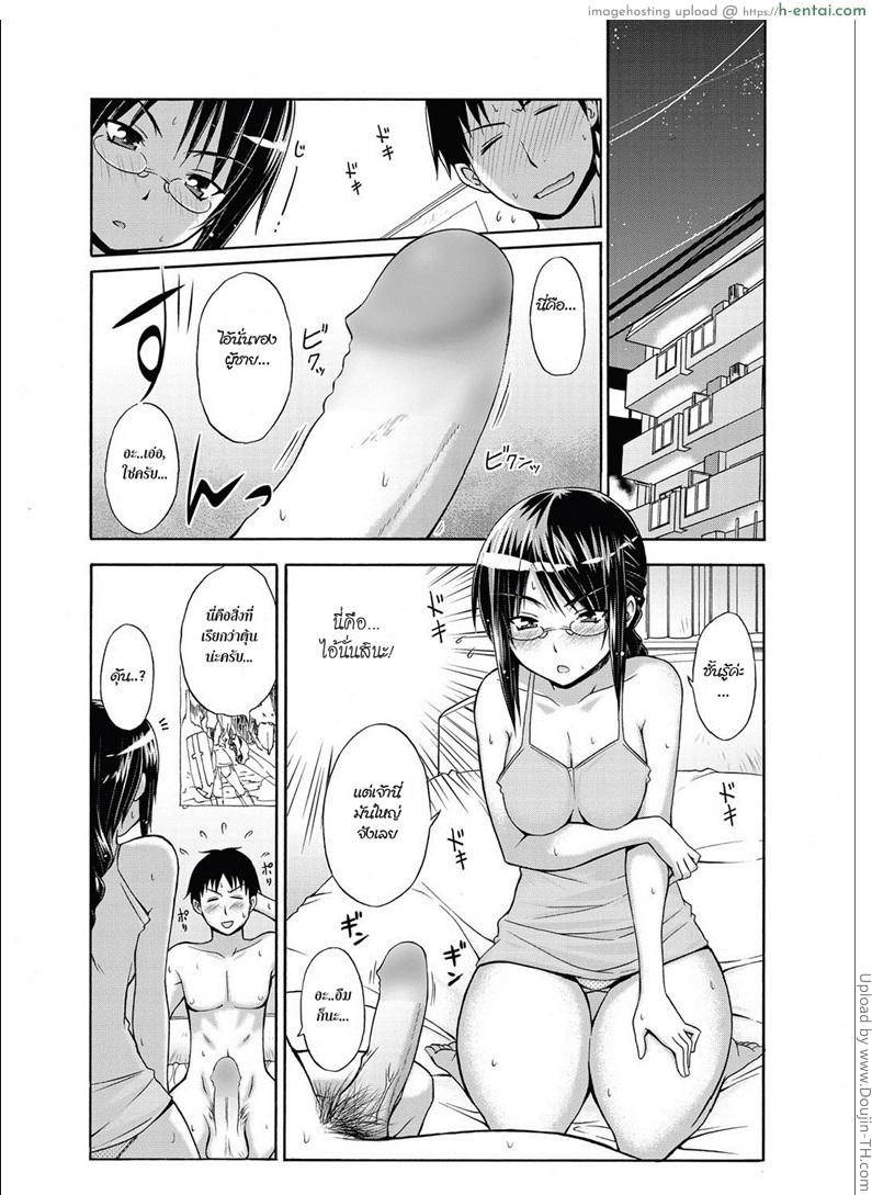 ครูสาวอยากเรียนรู้รัก - แผ่น 4