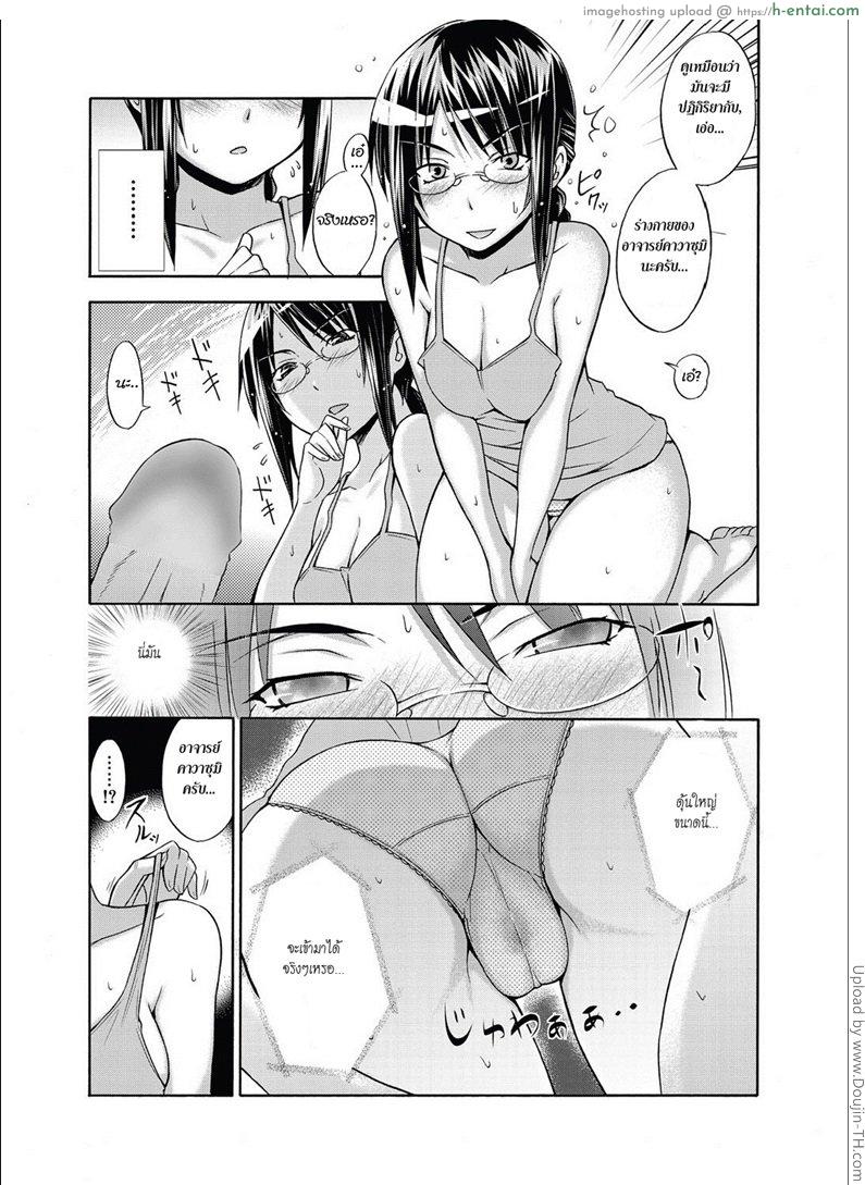 ครูสาวอยากเรียนรู้รัก - แผ่น 5