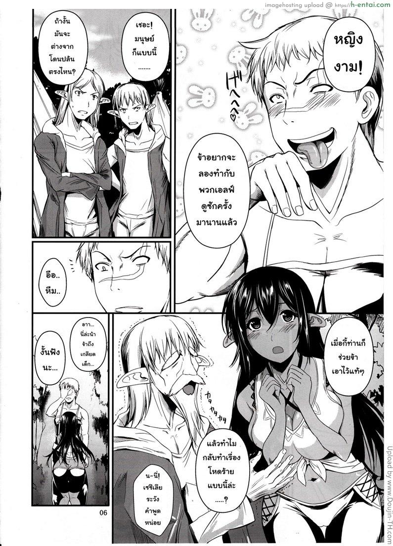 เอล์ฟสาวจอมยุ่ง กับทหารรับจ้าง - แผ่น 4