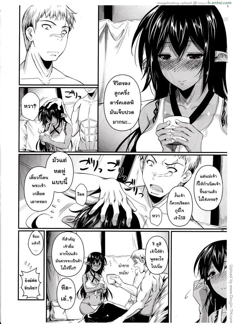 เอล์ฟสาวจอมยุ่ง กับทหารรับจ้าง - แผ่น 8