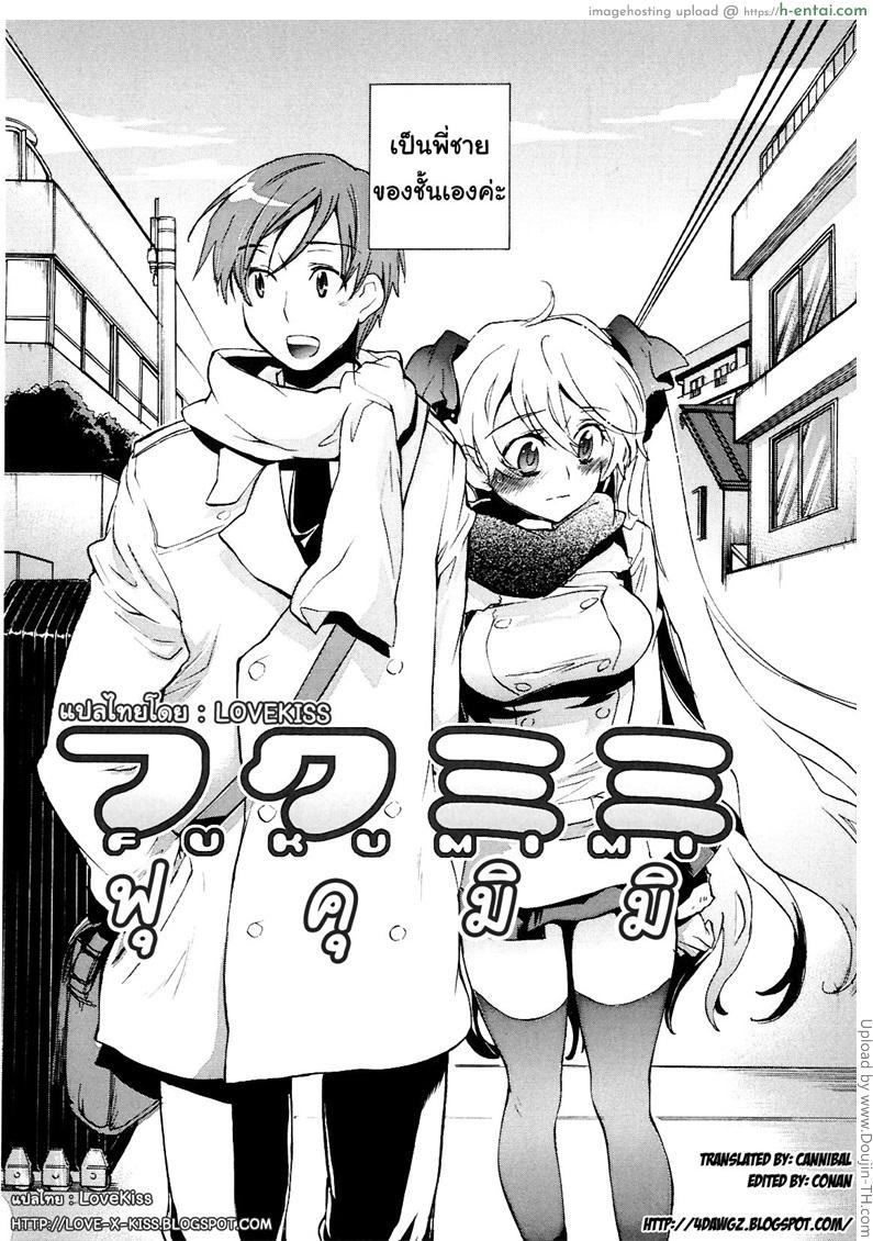 น้องหุ่นดี พี่จะไม่ทน - แผ่น 2