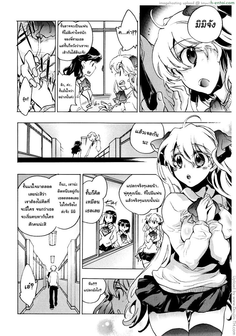 น้องหุ่นดี พี่จะไม่ทน - แผ่น 10