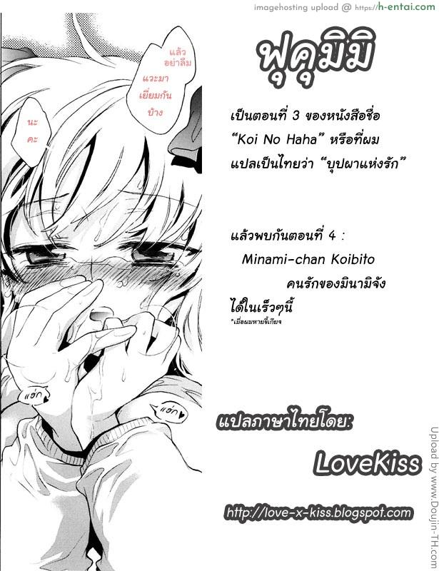 น้องหุ่นดี พี่จะไม่ทน - แผ่น 25