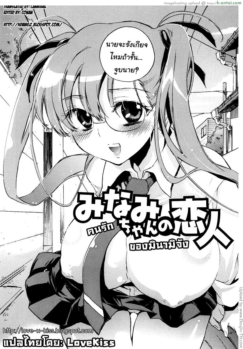 คนรักของมินามิจัง - แผ่น 2