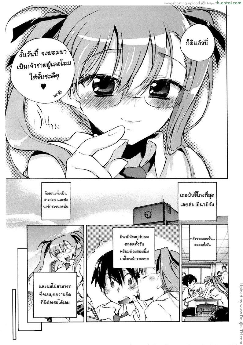 คนรักของมินามิจัง - แผ่น 7