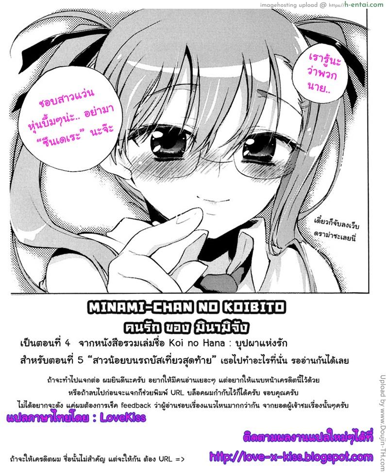 คนรักของมินามิจัง - แผ่น 23