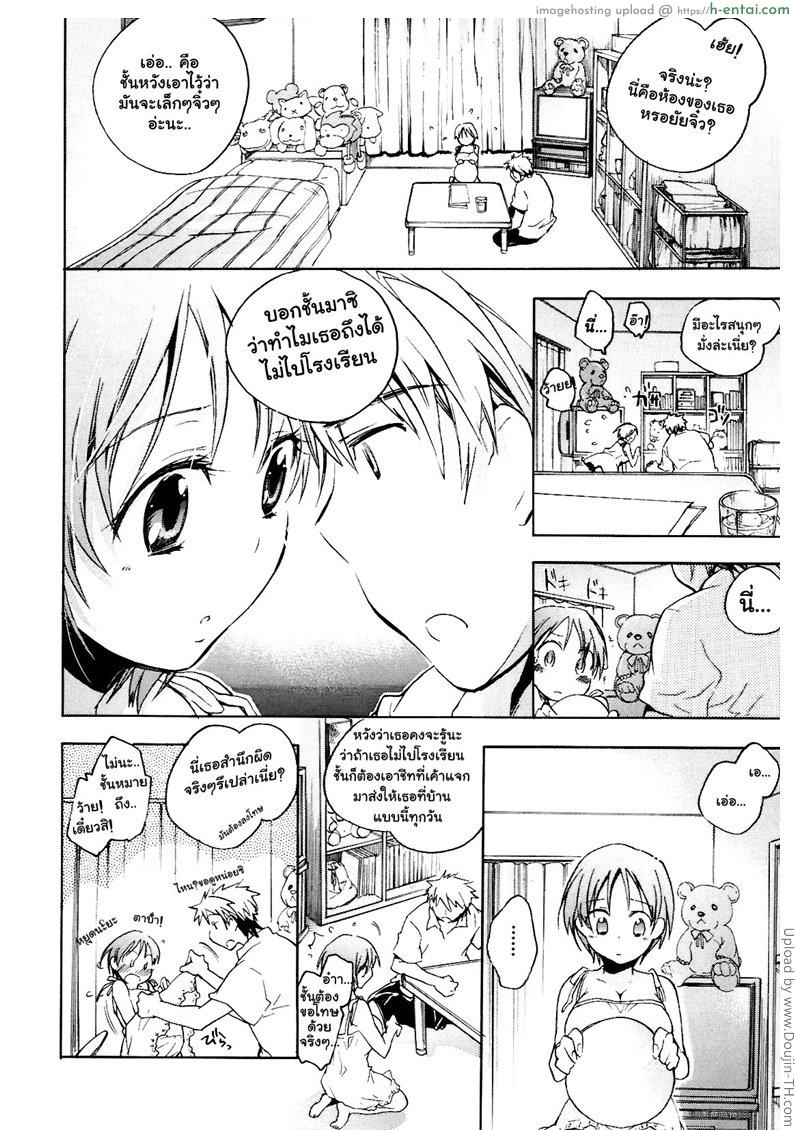 ของเฝ้าดูของยัยจิ๋ว - แผ่น 8