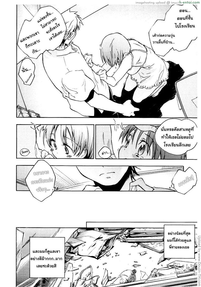 ของเฝ้าดูของยัยจิ๋ว - แผ่น 10