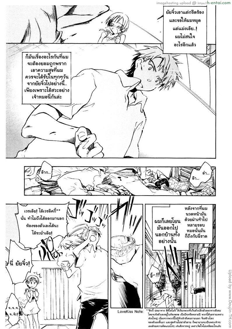 ของเฝ้าดูของยัยจิ๋ว - แผ่น 11