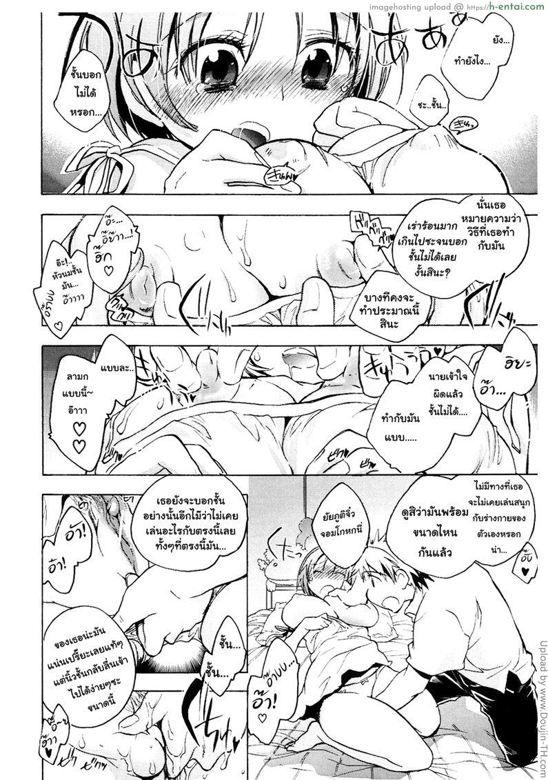 ของเฝ้าดูของยัยจิ๋ว - แผ่น 14