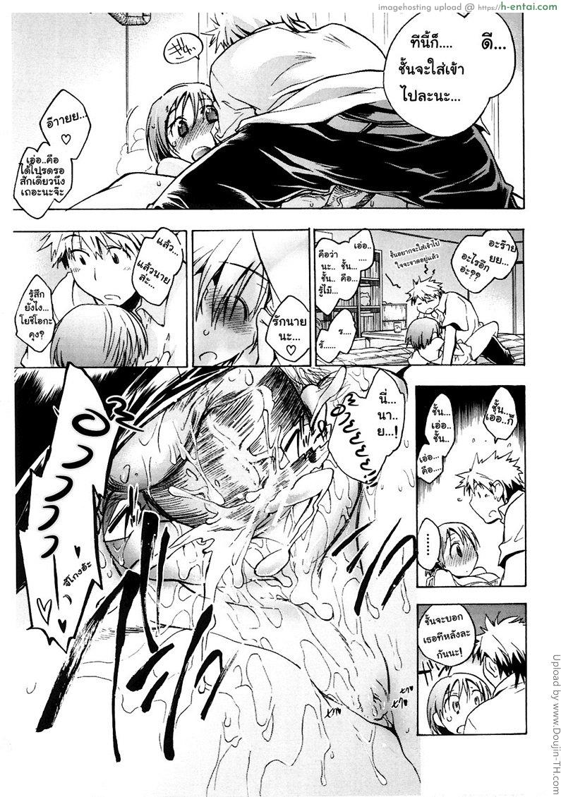 ของเฝ้าดูของยัยจิ๋ว - แผ่น 17