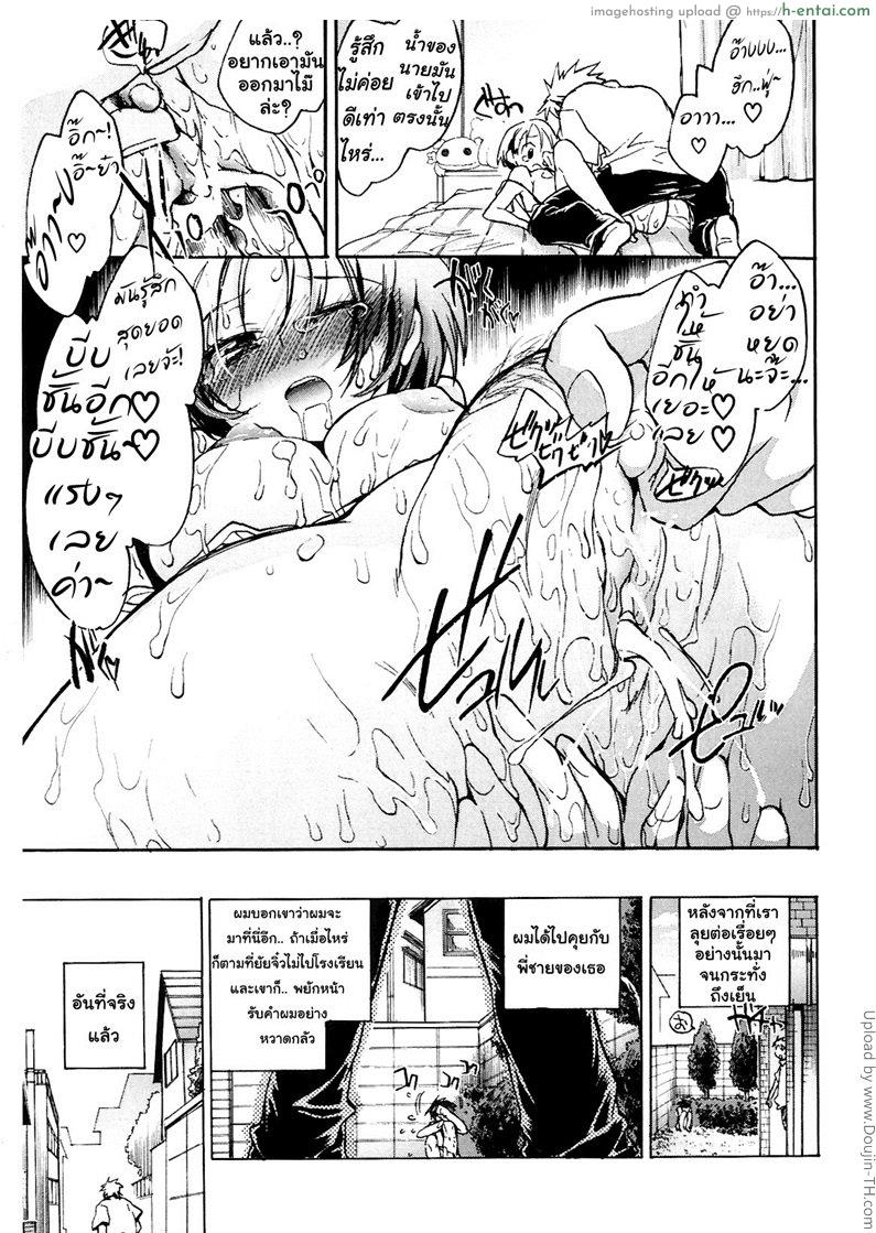 ของเฝ้าดูของยัยจิ๋ว - แผ่น 21