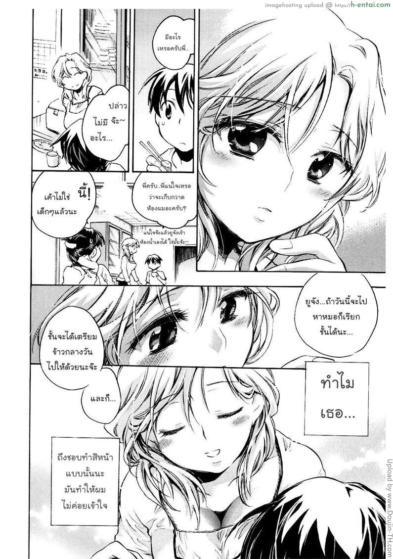 วันที่ฉันจะเลิกเป็นพี่สาว 1 - แผ่น 6