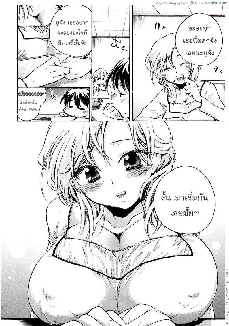 วันที่ฉันจะเลิกเป็นพี่สาว 1 - แผ่น 10