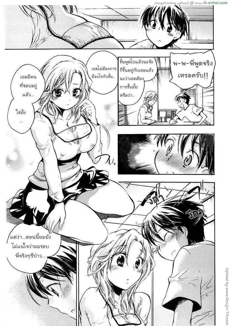 วันที่ฉันจะเลิกเป็นพี่สาว 1 - แผ่น 11