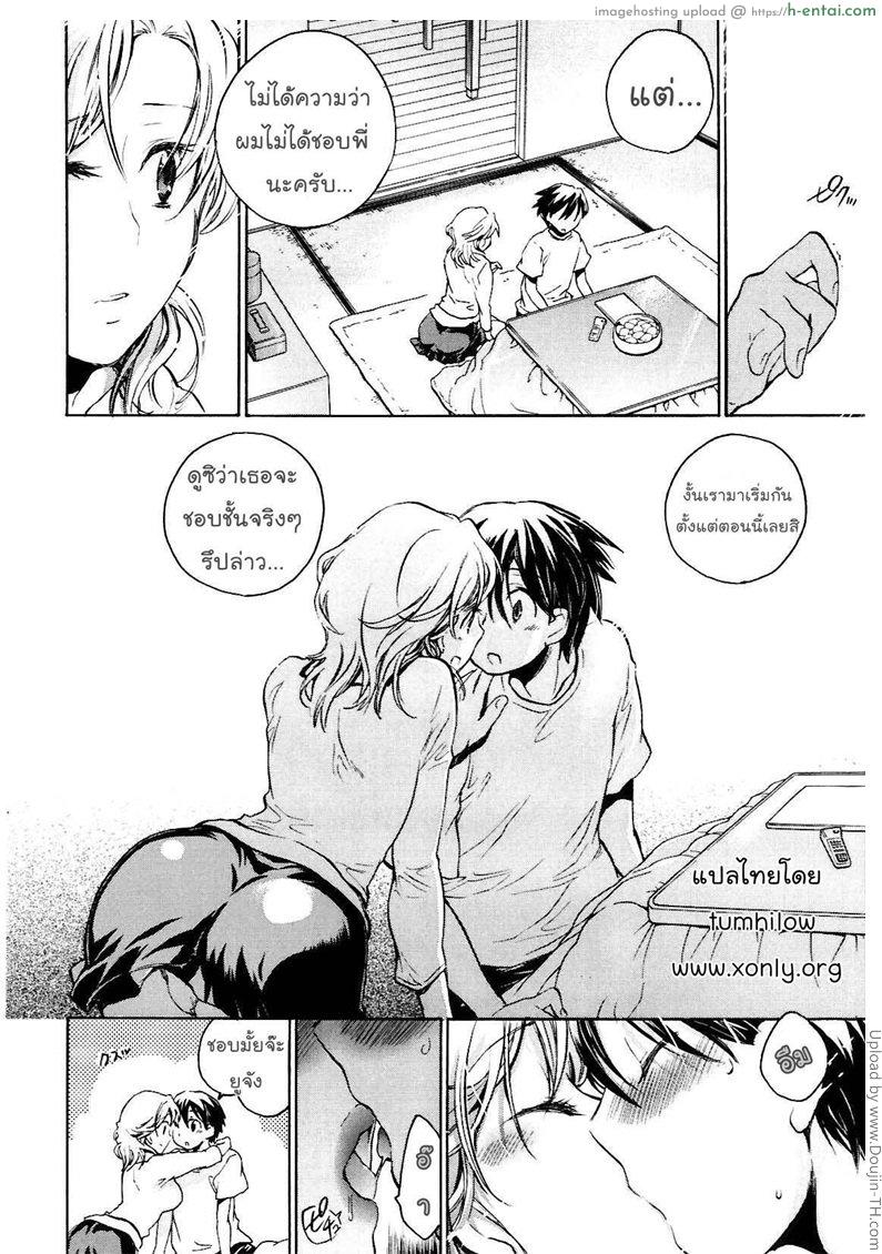 วันที่ฉันจะเลิกเป็นพี่สาว 1 - แผ่น 12