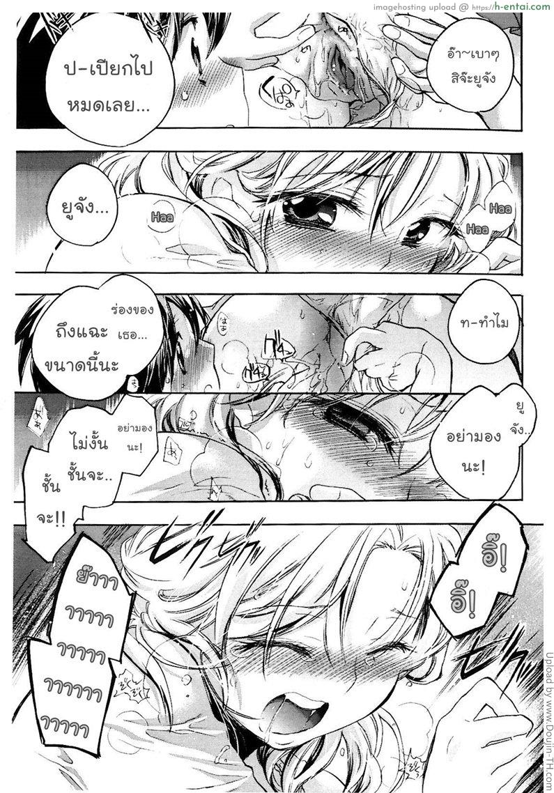 วันที่ฉันจะเลิกเป็นพี่สาว 1 - แผ่น 17