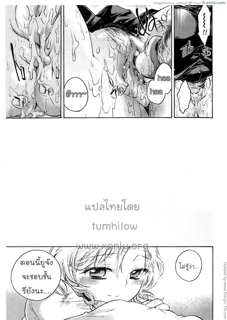 วันที่ฉันจะเลิกเป็นพี่สาว 1 - แผ่น 23