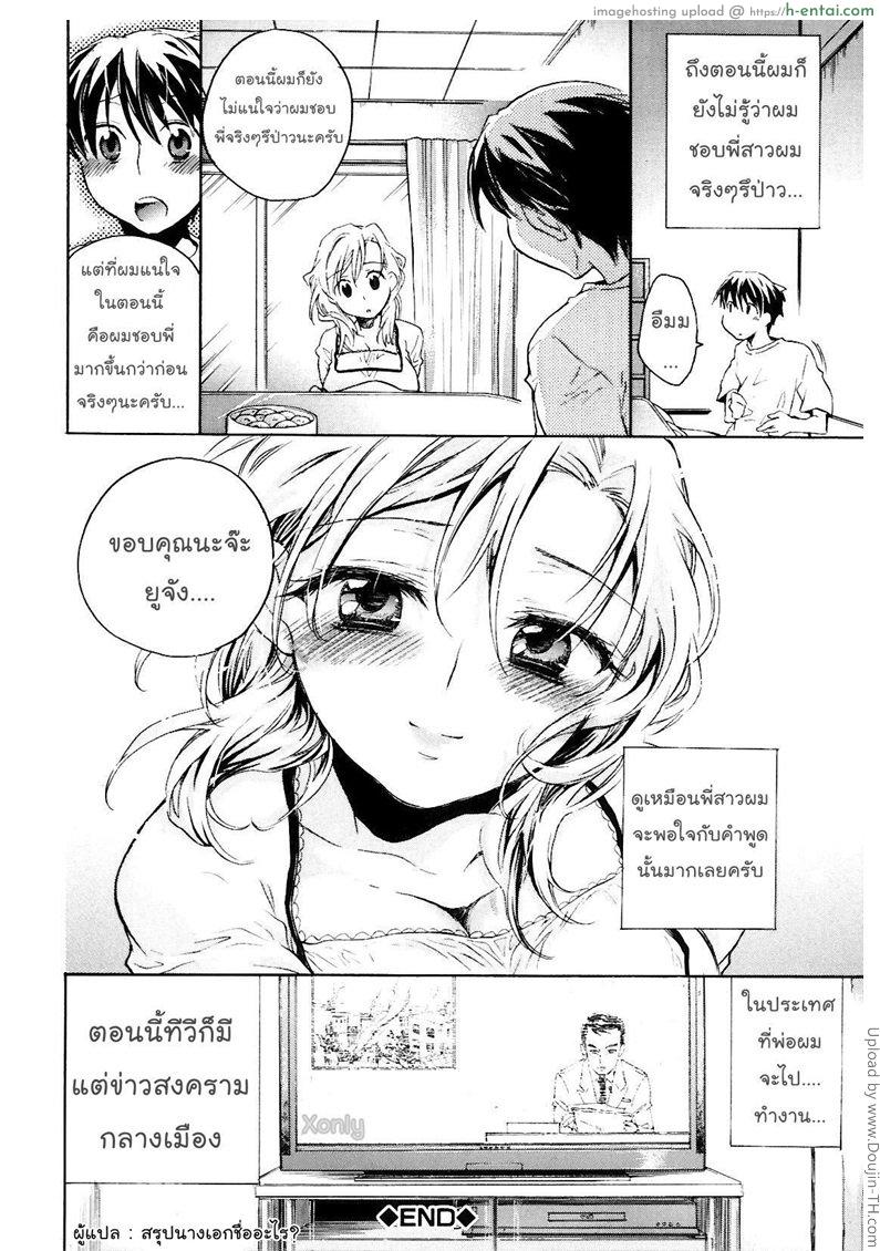 วันที่ฉันจะเลิกเป็นพี่สาว 1 - แผ่น 24