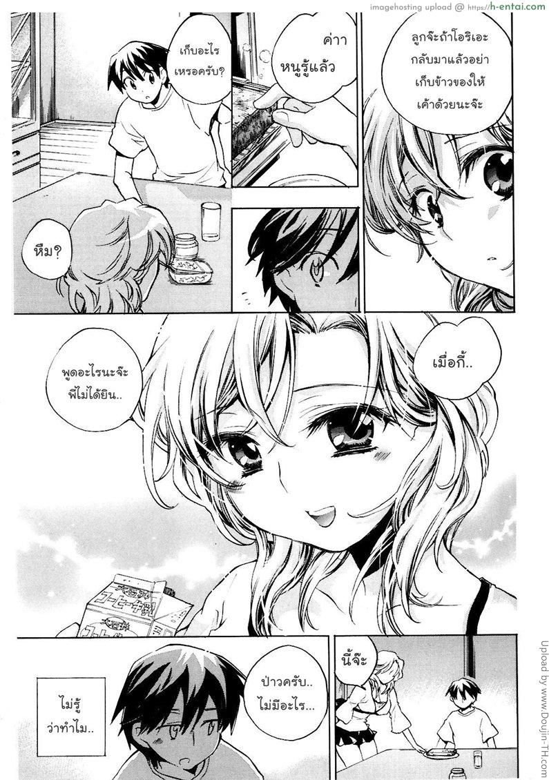 วันที่ฉันจะเลิกเป็นพี่สาว 2 จบ - แผ่น 5